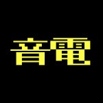 音電MUSIC LIVE 4.0
