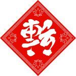 転転飯店