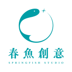 春魚創意Springfish Studio