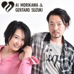 森川愛と鈴木玄太朗