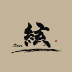 絃