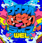 ワタナベお笑い