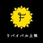 Filmarksリバイバル上映
