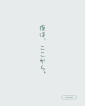 COULEUR【夜は、ここから。】