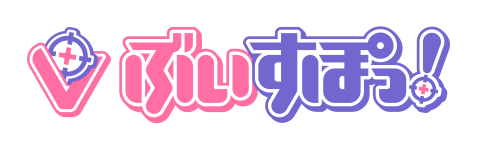 ぶいすぽっ！