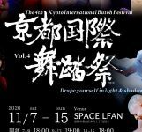 京都国際舞踏祭