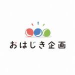 おはじき企画
