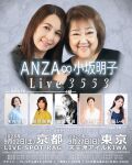 ANZA∞小坂明子【Live3553】
