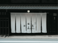 お匙 京都