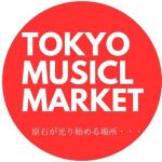 東京ミュージカルマーケット