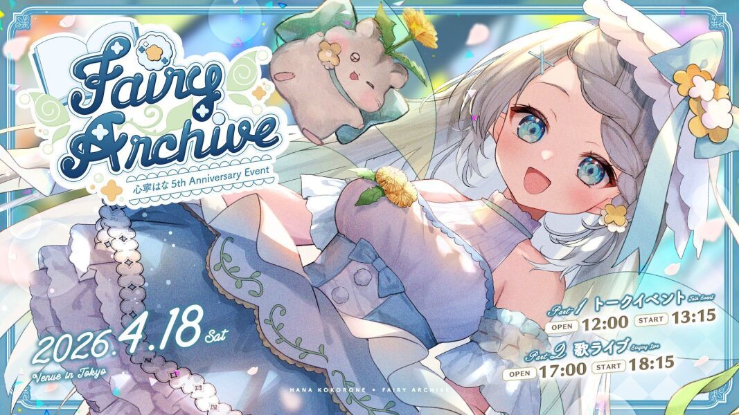 【心寧はな】心寧はな 5th Anniversary Fairy Archive
