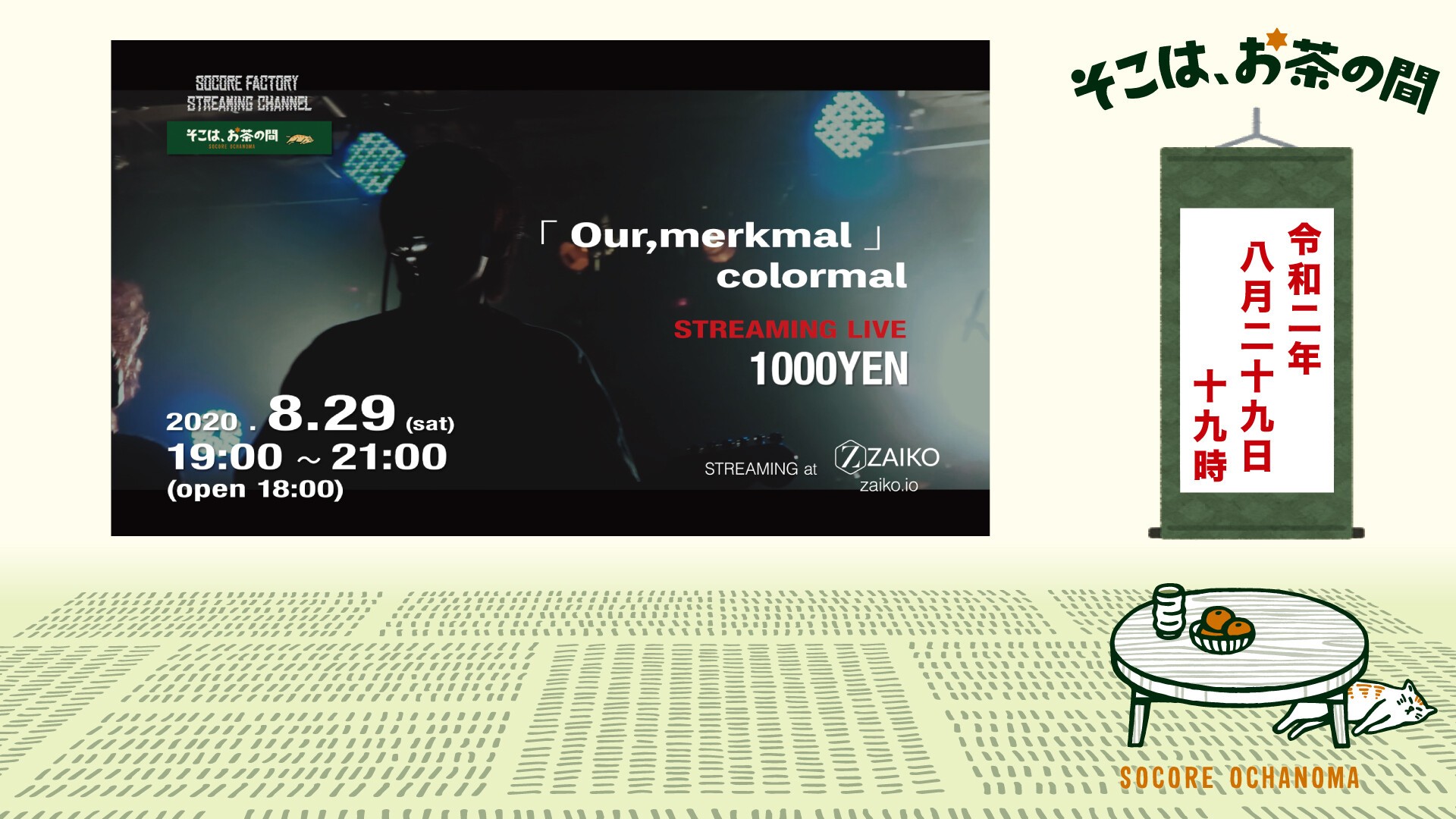 そこは、お茶の間「Our,merkmal」 | Socore Factory Tickets