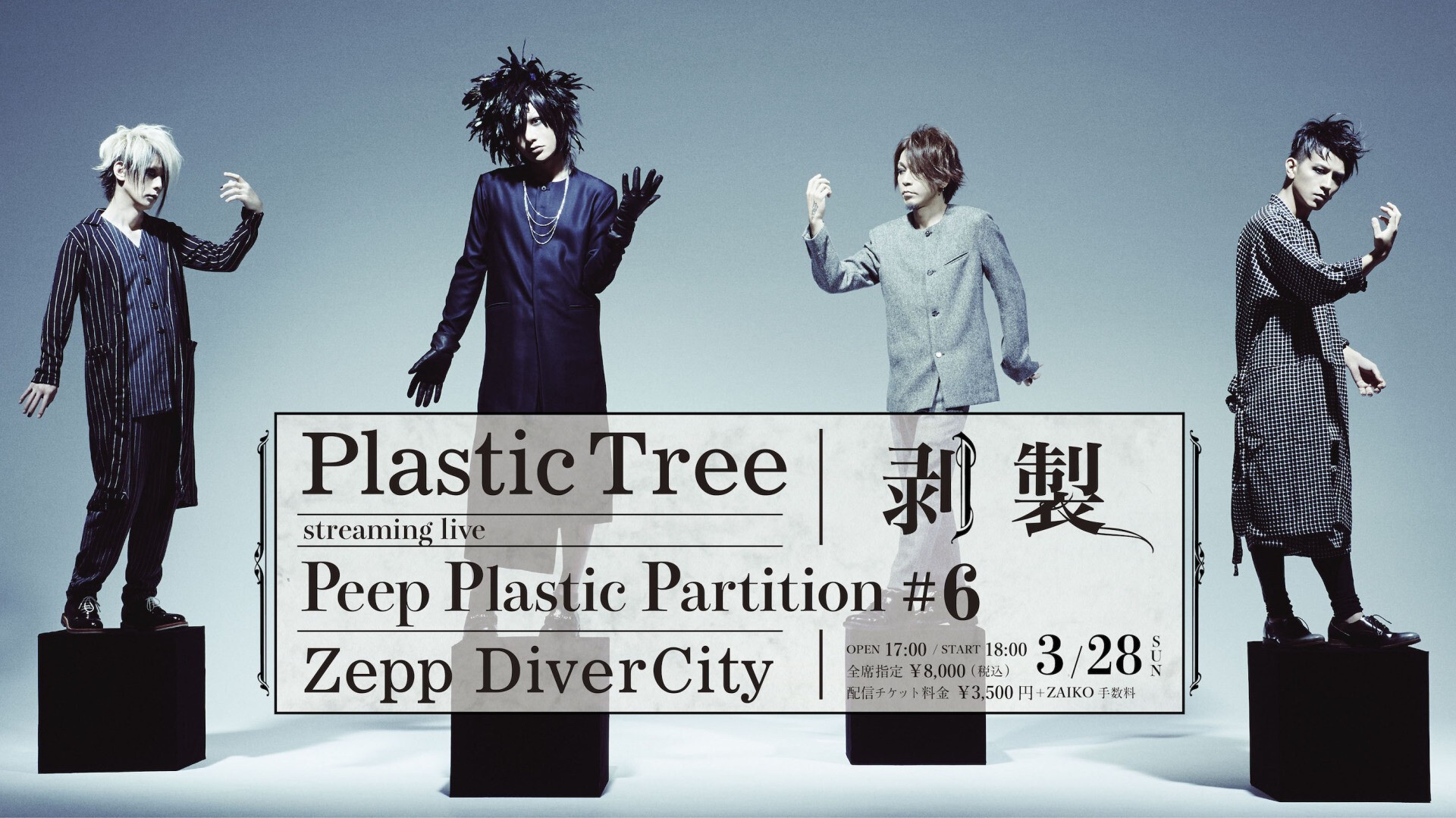 Plastic Tree streaming live 「Peep Plastic Partition #6 剥製」 | Zaiko