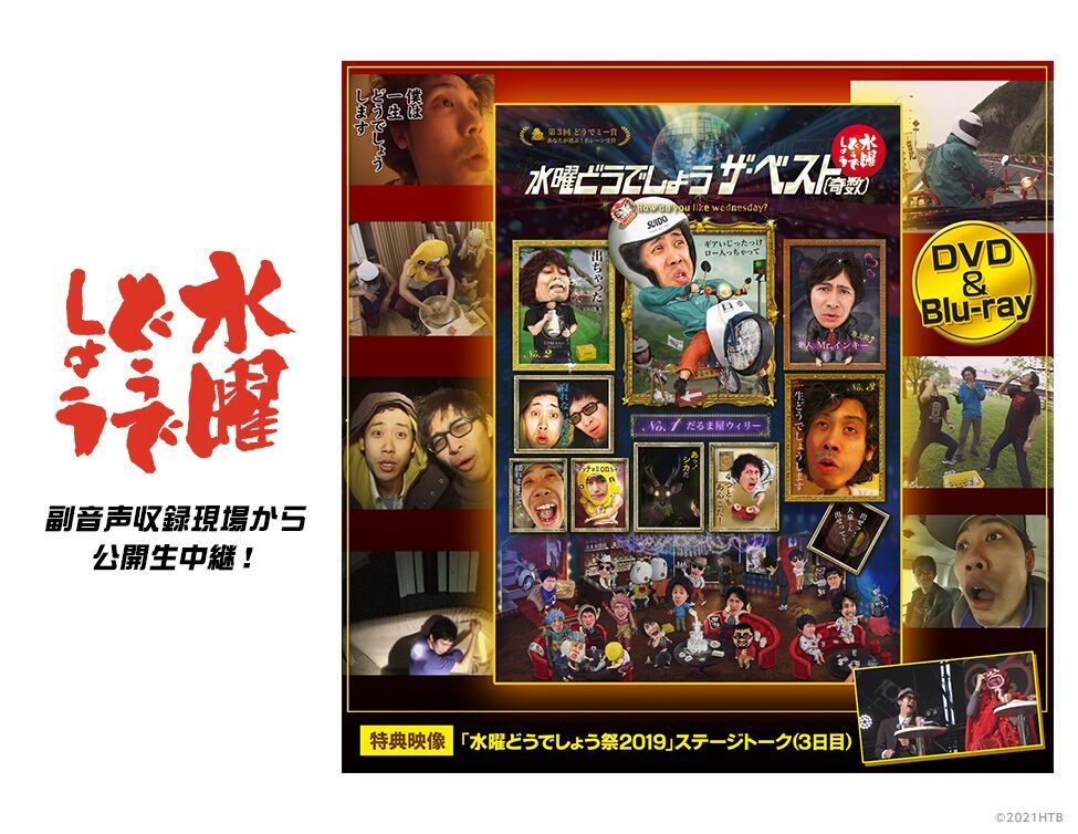 水曜どうでしょう祭 チケット 1日券 (10/4) 2枚