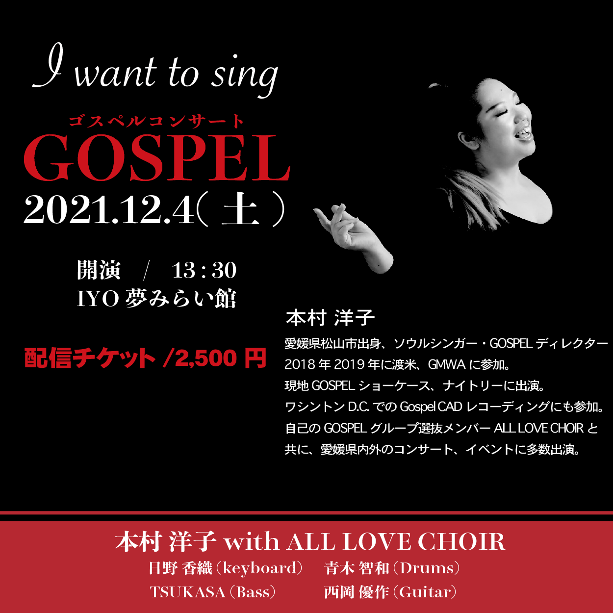 本村洋子with ALL LOVE CHOIR】GOSPELコンサート | ZAIKO ZERO