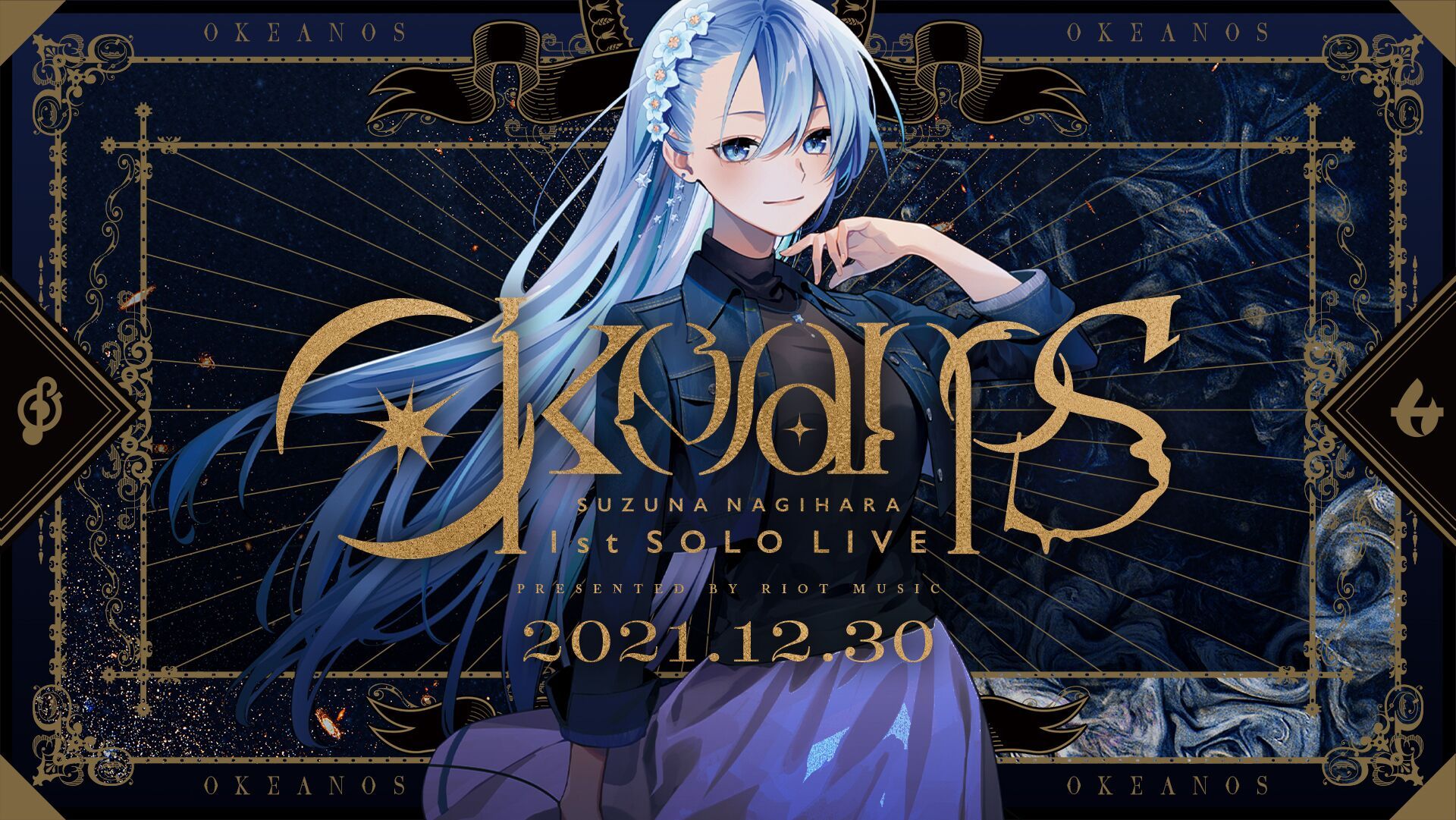 凪原涼菜 バースデーワンマンオンラインライブ2021「Okeanos」 | RIOT 