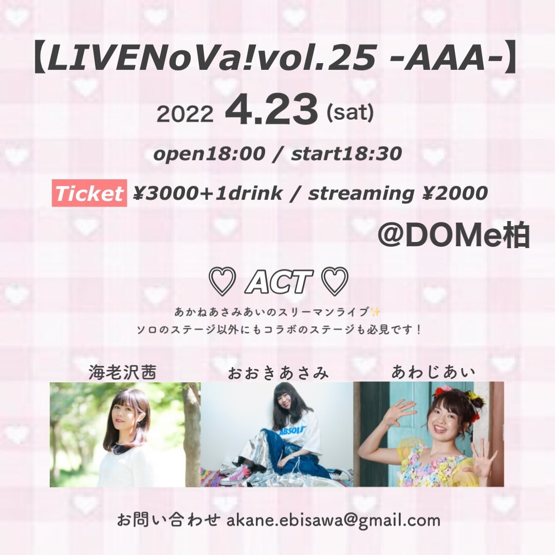 LIVENoVa!vol.25 -AAA-】 | ライブハウスDOMe柏 Tickets