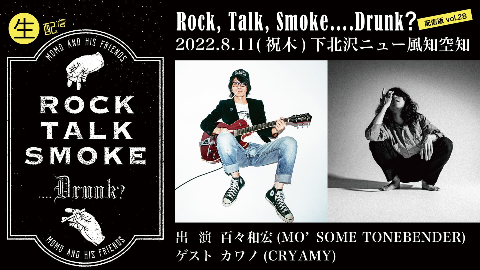 百々和宏】Rock