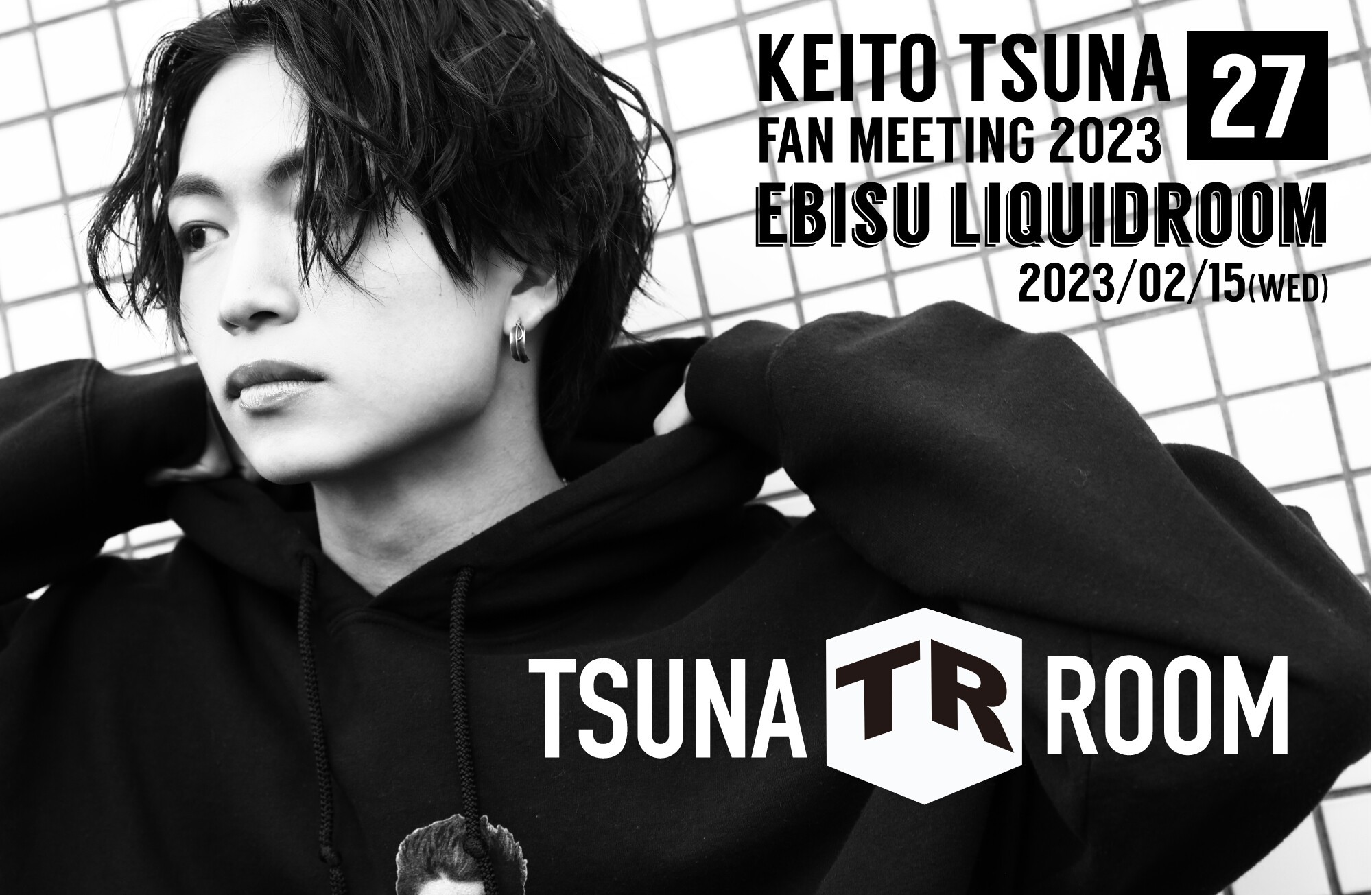 綱啓永ファンミーティング2023～in TSUNA ROOM～ | Zaiko