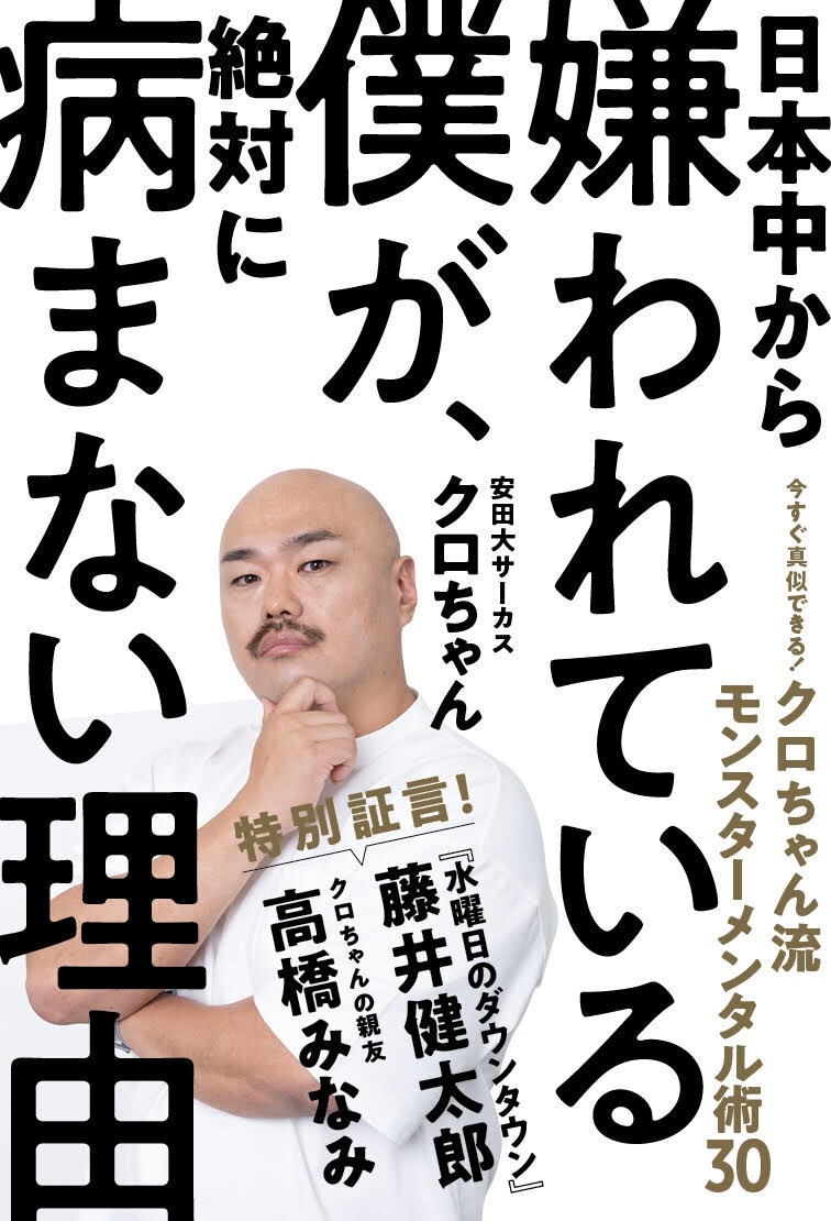 2/22(水) クロちゃん出版記念トークイベント ＆クロみな大阪