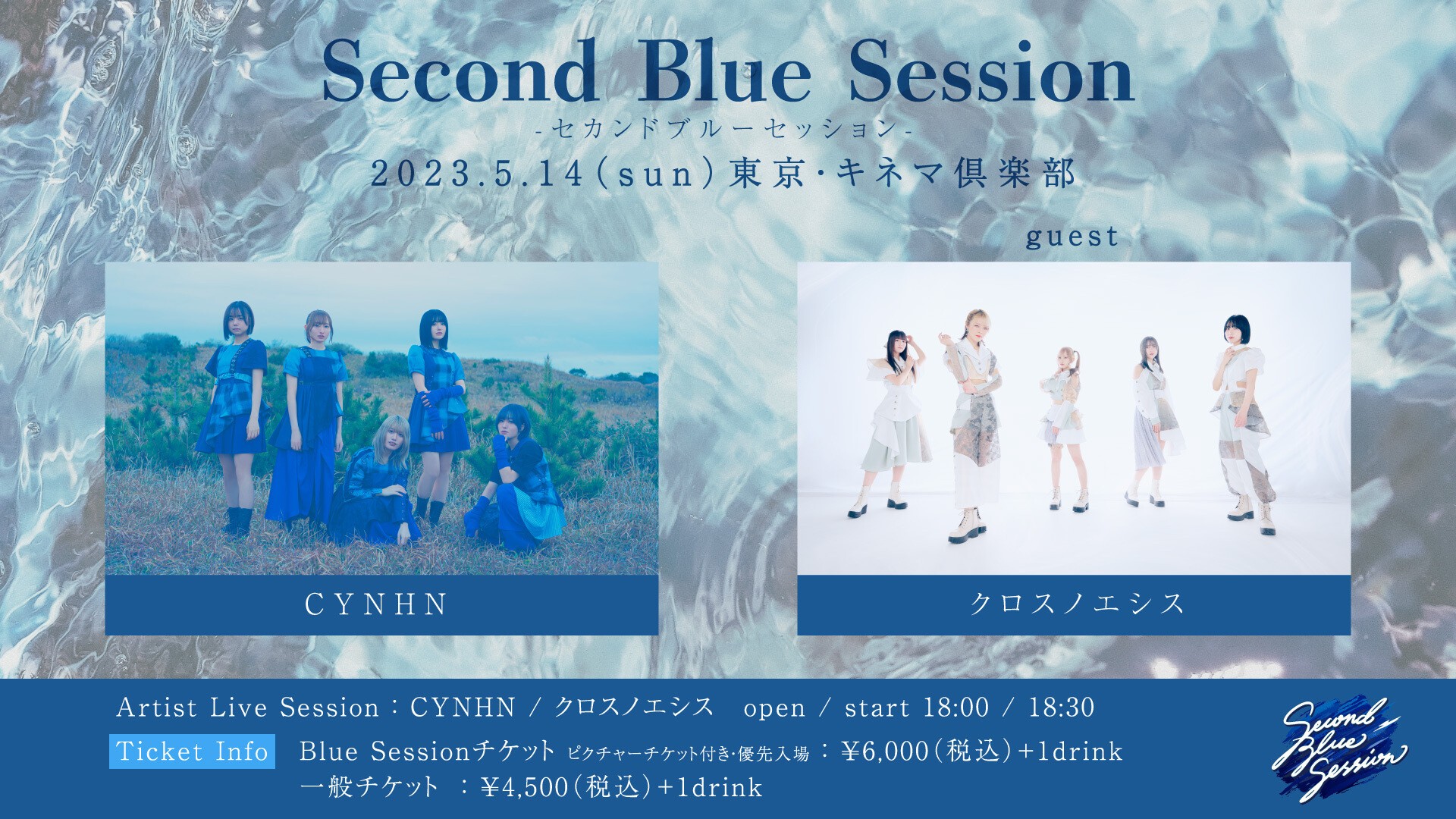 Second Blue Session | Dear Stage Tickets