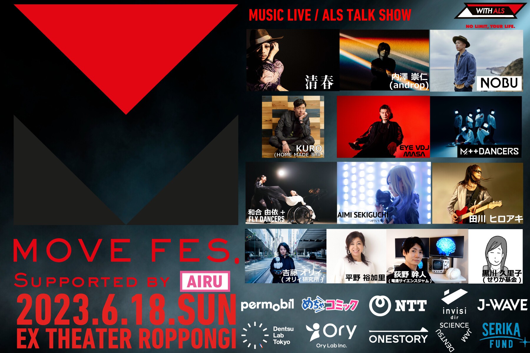 MOVE FES.2023 Supported by AIRU | 一般社団法人WITH ALS Tickets