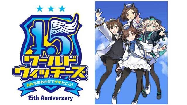 ワールドウィッチーズ15周年イベント | ローチケ LIVE STREAMING