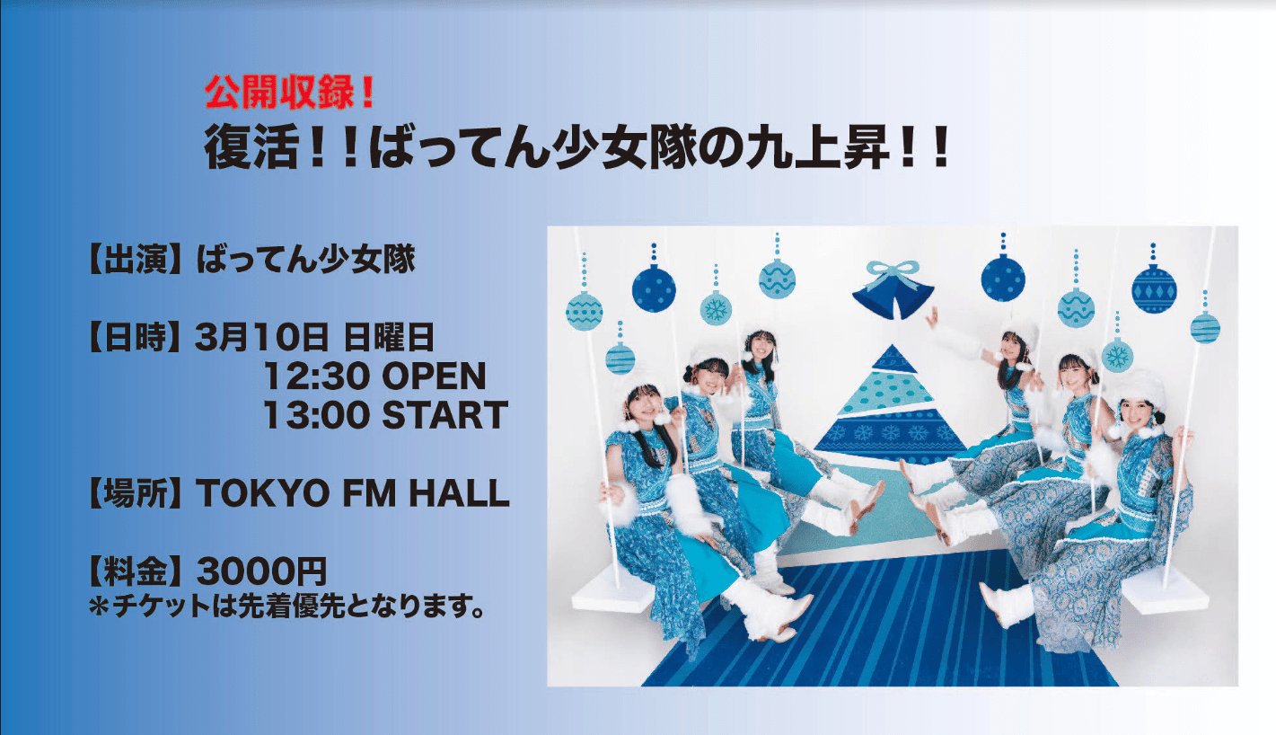 ばってん少女隊 Maica_n NHK がめにライブ 来場記念日 限定 非売品