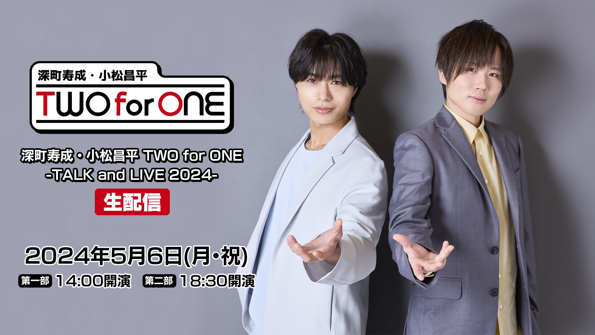 深町寿成・小松昌平 TWO for ONE -TALK and LIVE 2024- 生配信 | Zaiko