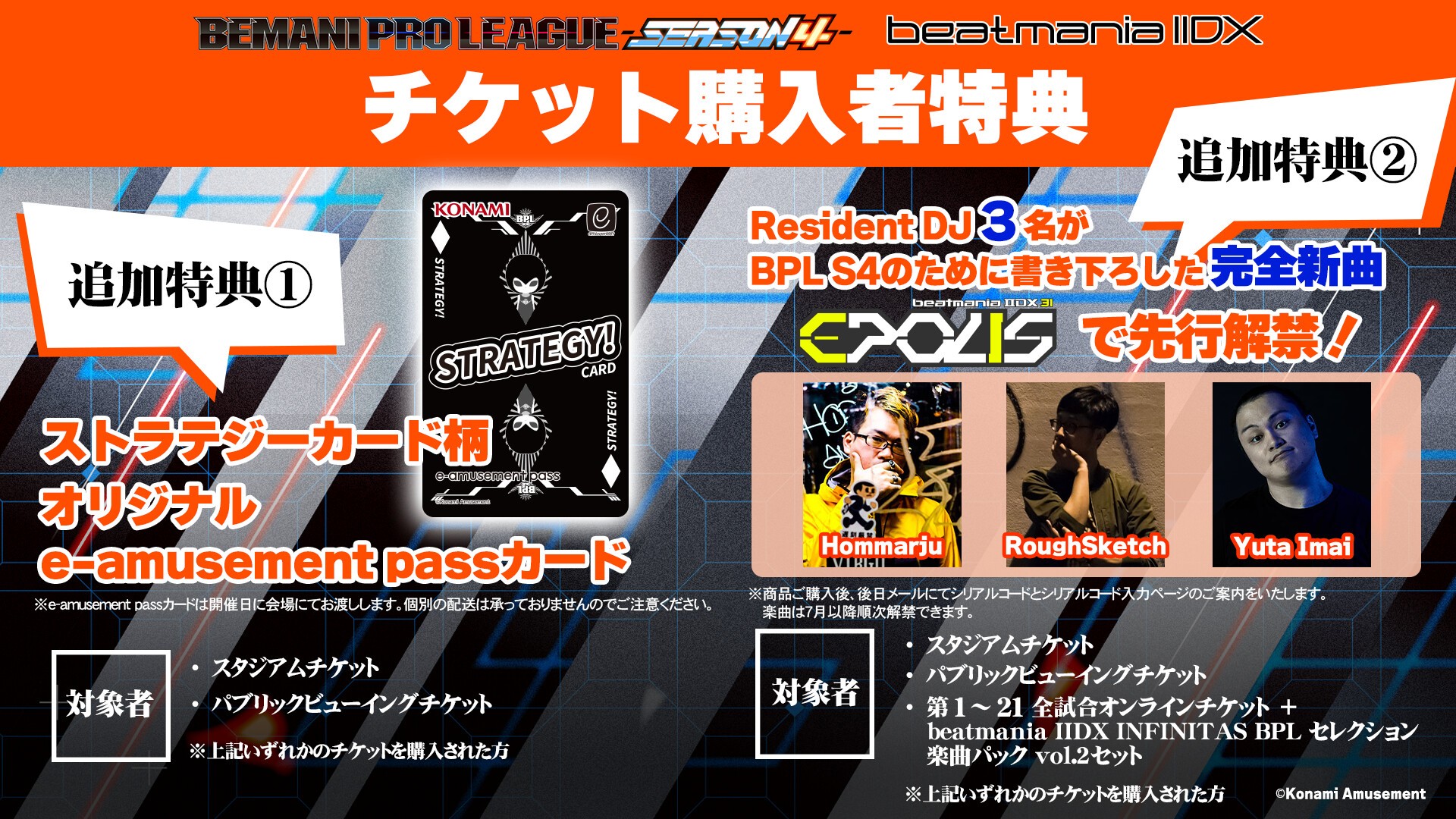 BPL S4 IIDXレギュラーステージ オンラインチケット | BEMANI PRO LEAGUE