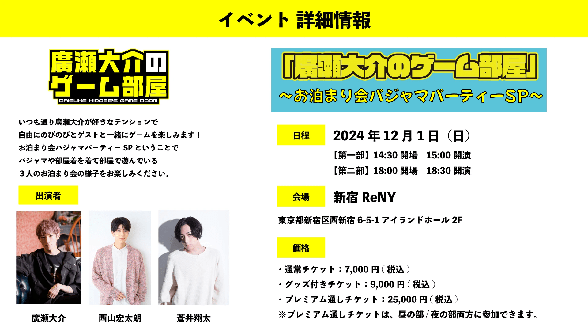 パジャマ セール ゲーム 公演 時間