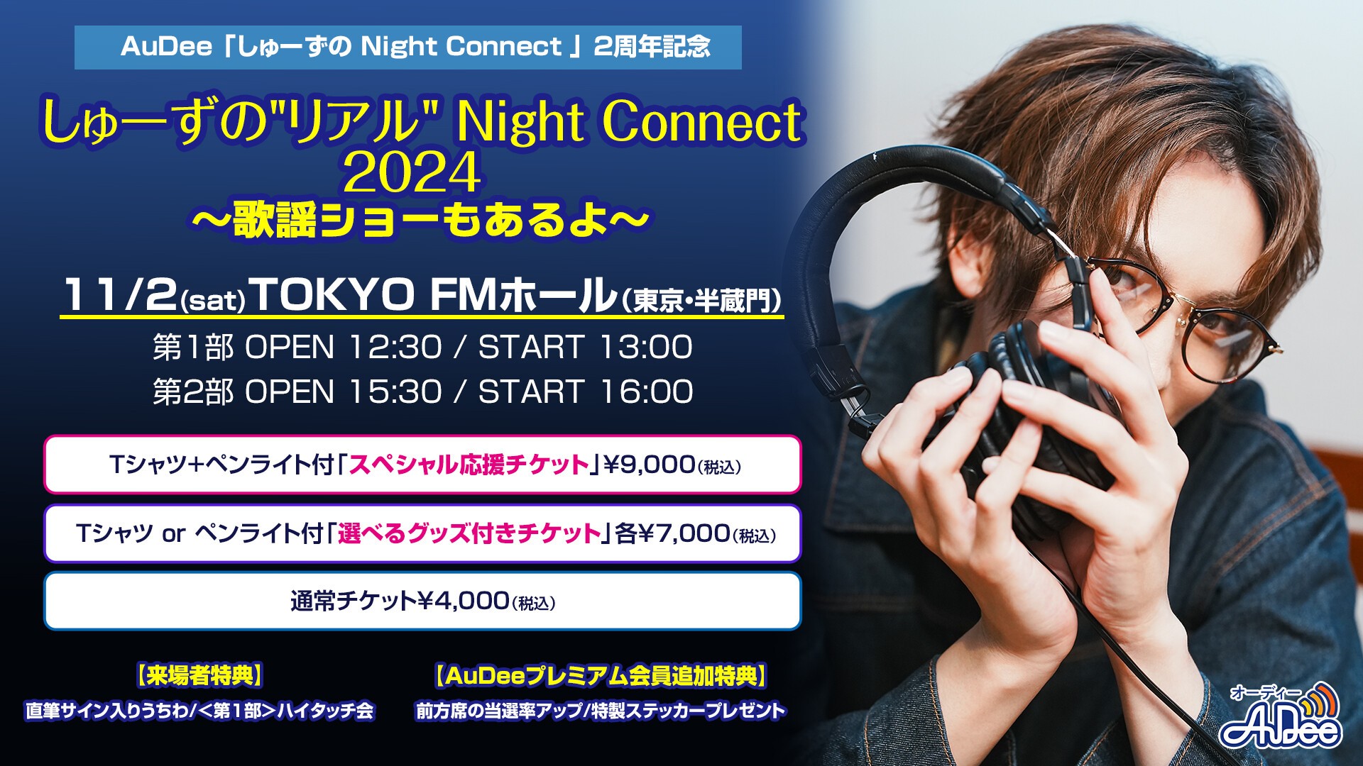 しゅーずの“リアル” Night Connect 2024 〜歌謡ショーもあるよ〜