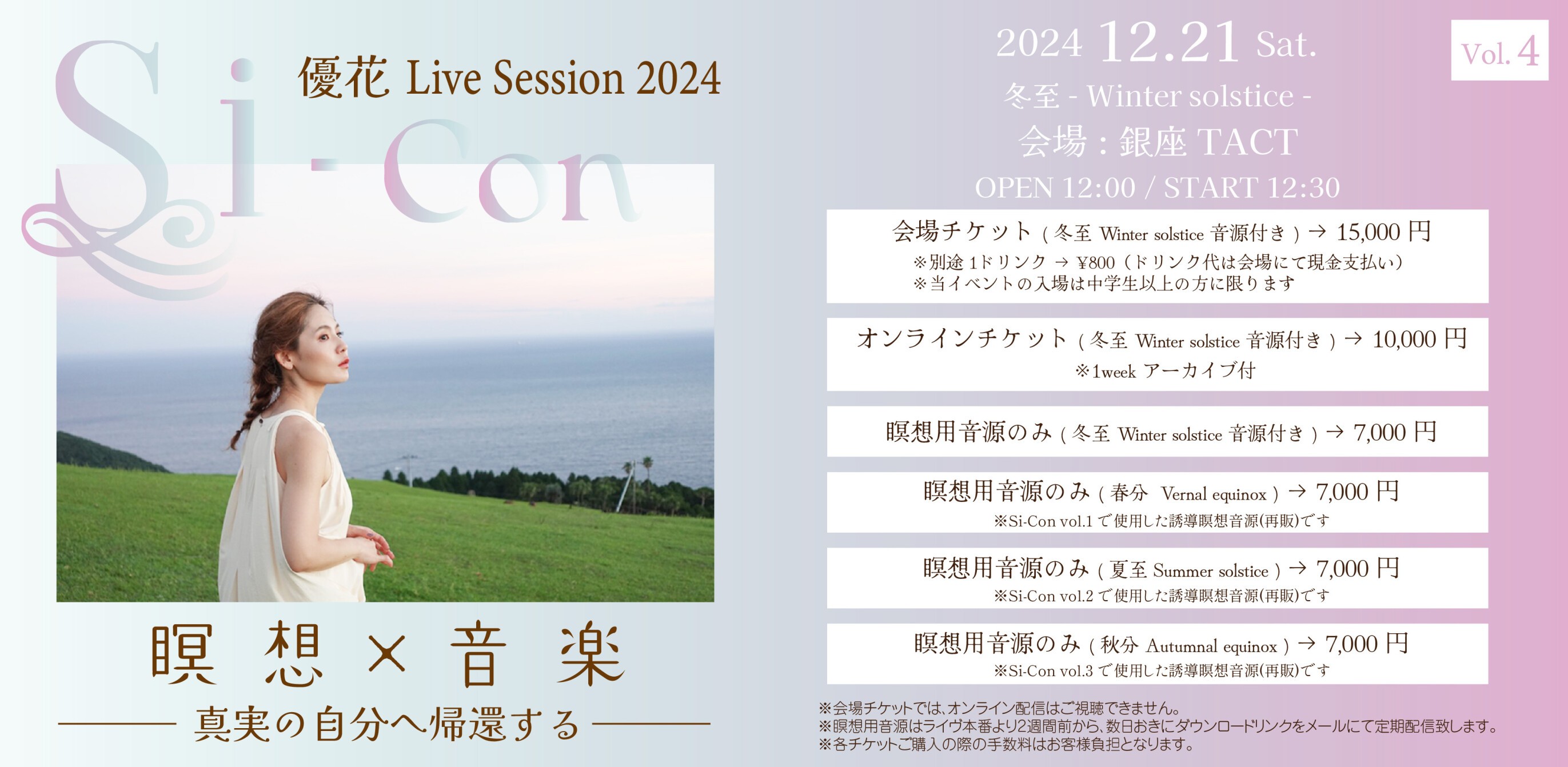 Si-Con 優花 Live Session 2024 vol.4 冬至- Winter solstice -