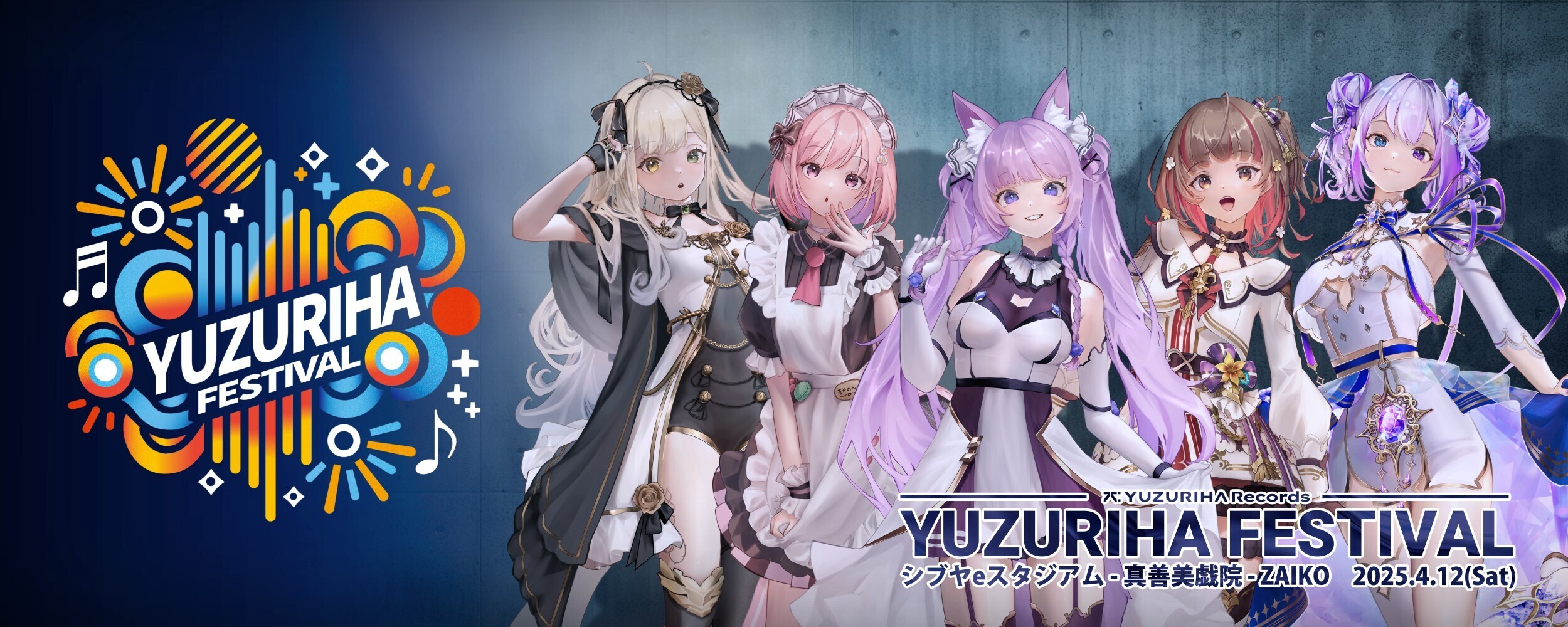 YUZURIHA FESTIVAL 2025（オンデマンド配信）