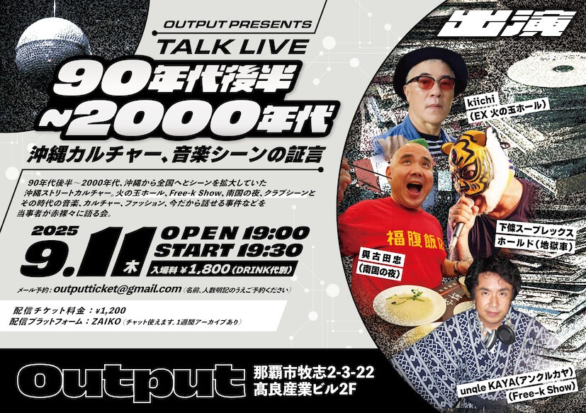 Output PRESENTS TALK LIVE 【90年代後半～2000年代沖縄