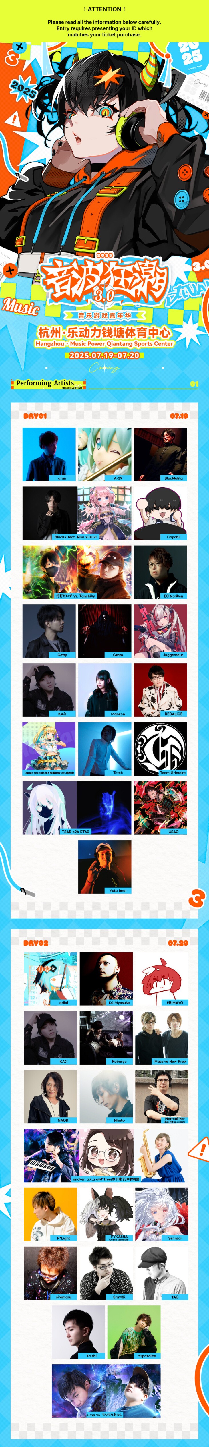 音波狂潮3.0 Music Game Festival
