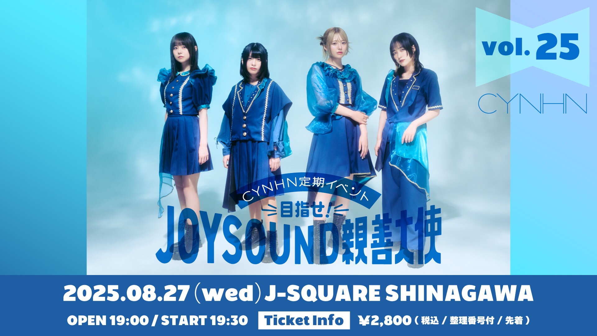 CYNHN定期イベント@J-SQUARE-目指せ!JOYSOUND親善大使 Vol.25