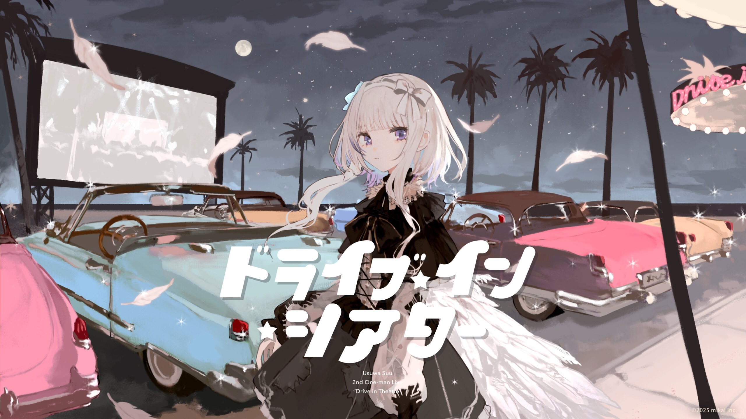 稀羽すう 2nd ワンマンライブ 「ドライブ・イン・シアター」