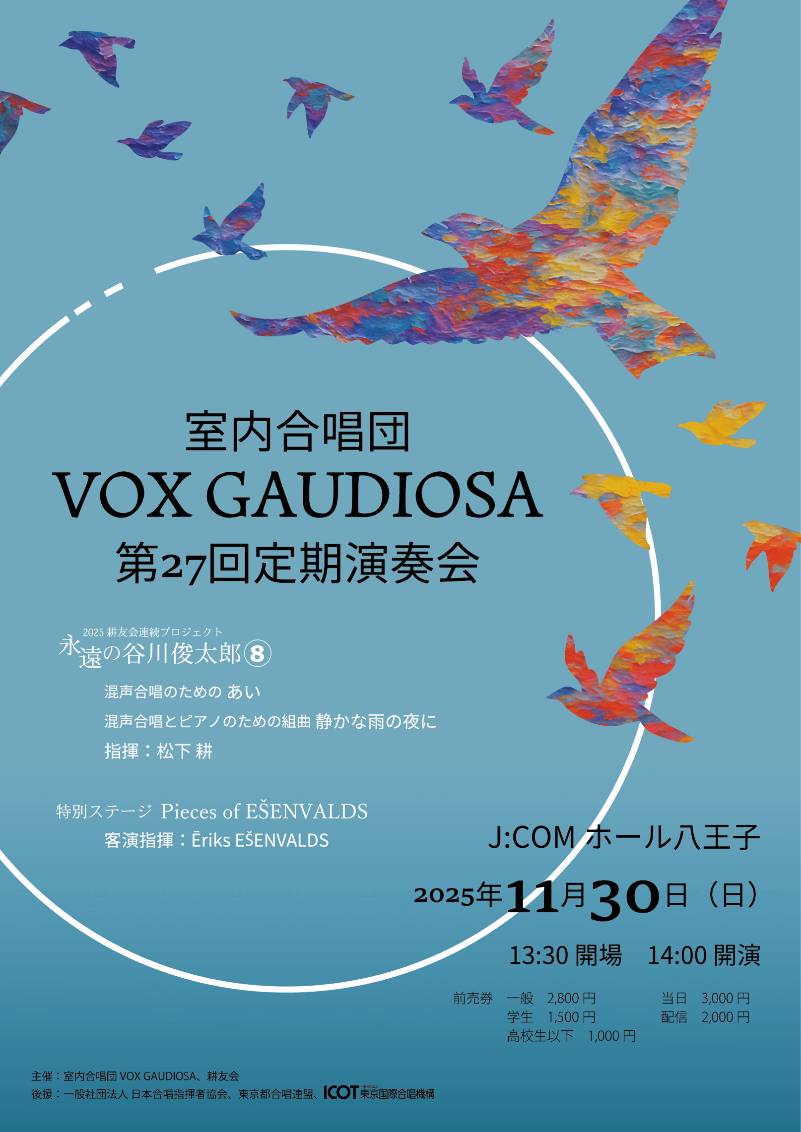室内合唱団 VOX GAUDIOSA 第27回定期演奏会
