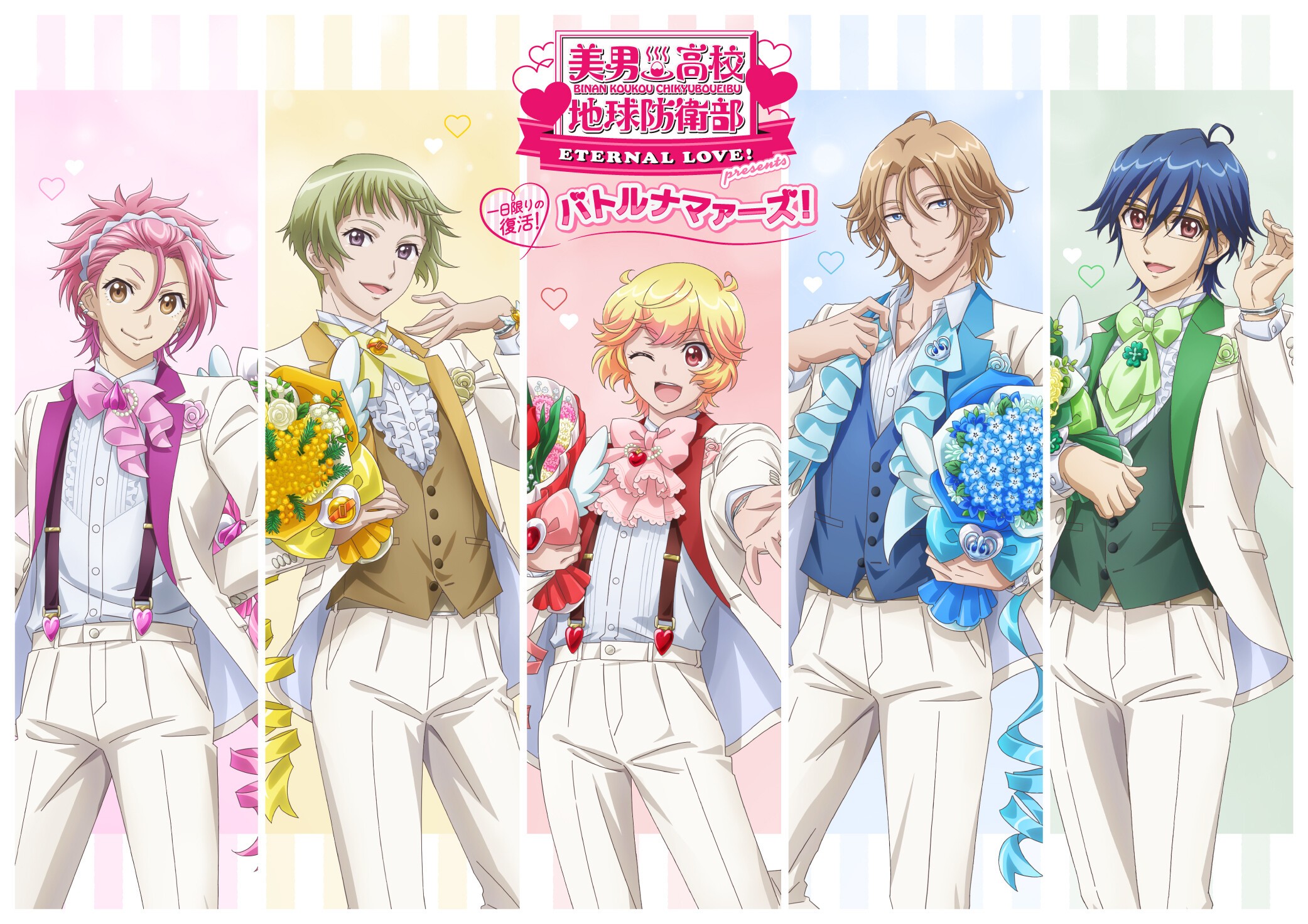 美男高校地球防衛部　ライブセット TVアニメ『美男高校地球防衛部LOVE！LOVE！』による初のCGライブ