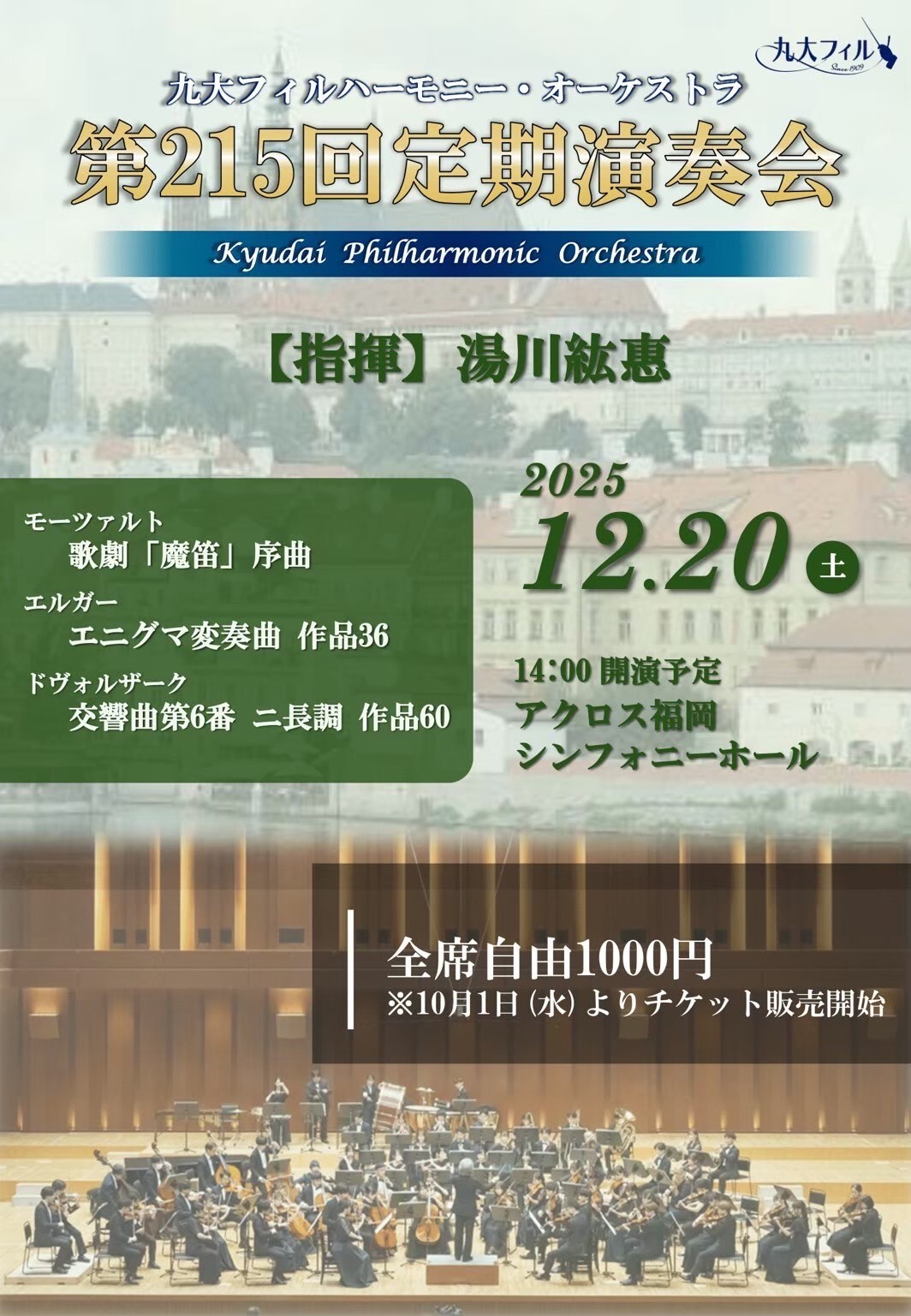 九大フィルハーモニー・オーケストラ 第215回定期演奏会