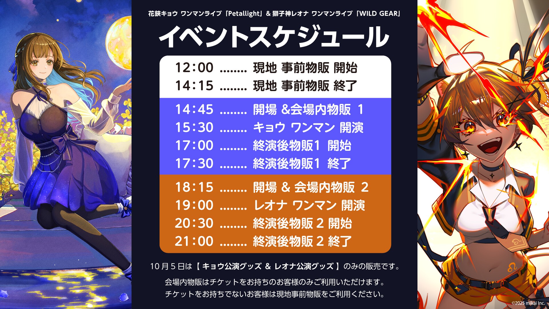 獅子神レオナ 6th ワンマンライブ 「WILD GEAR」