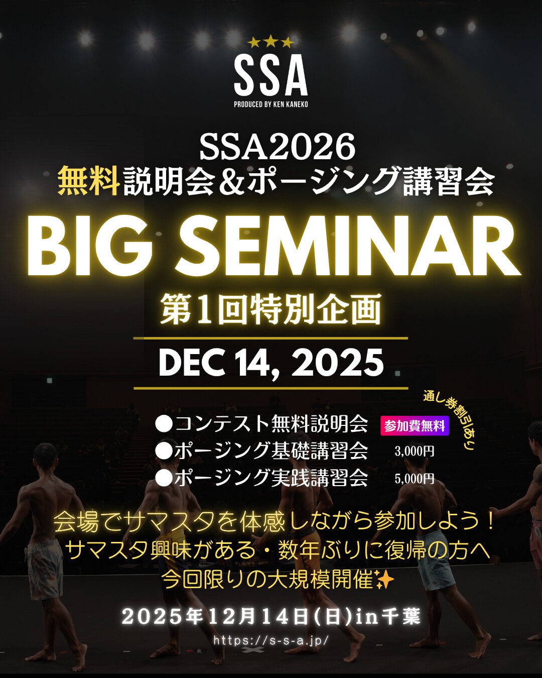 BIG SEMINAR 2026＠千葉