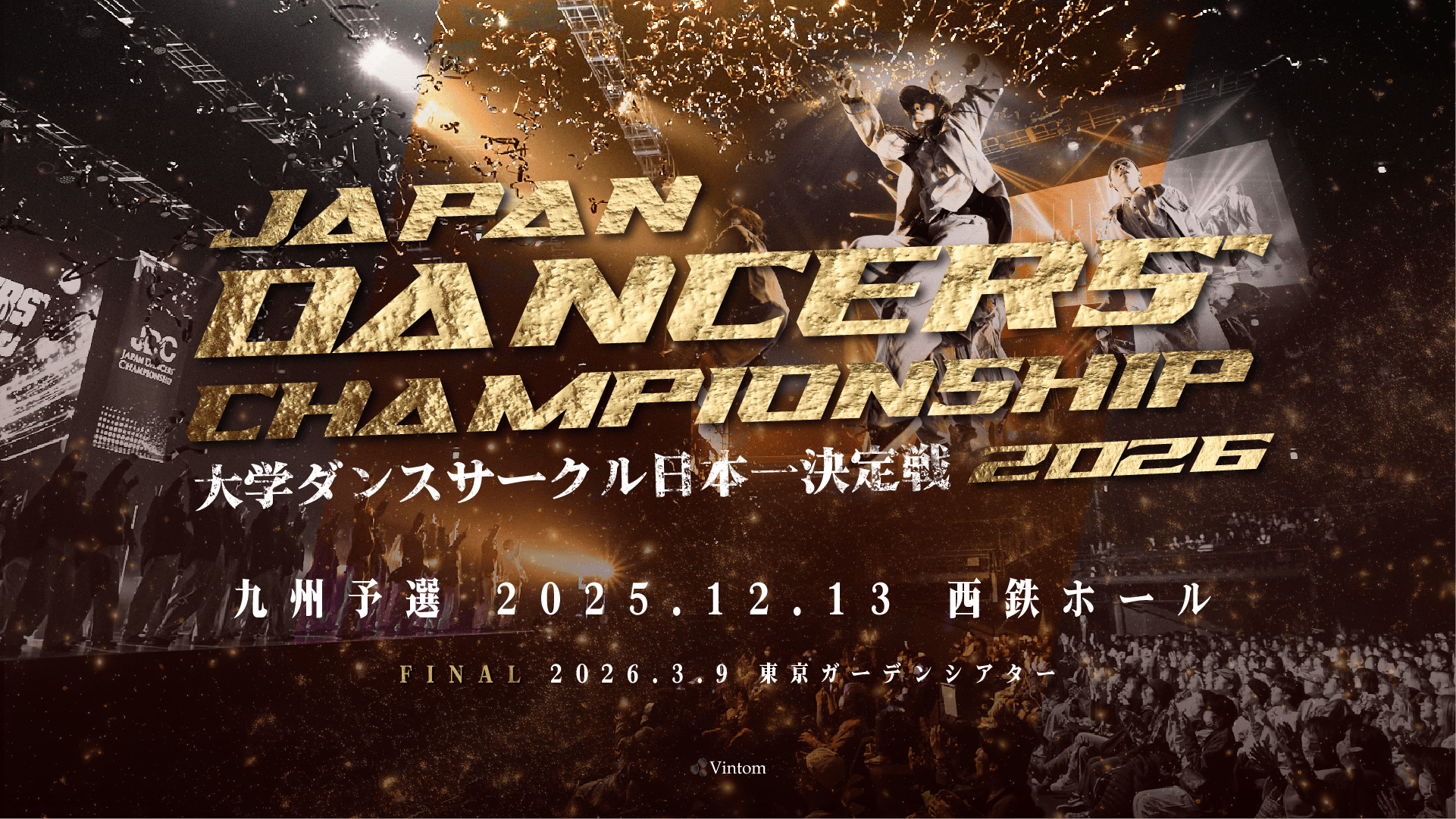 Japan Dancers' Championship 2026 九州予選