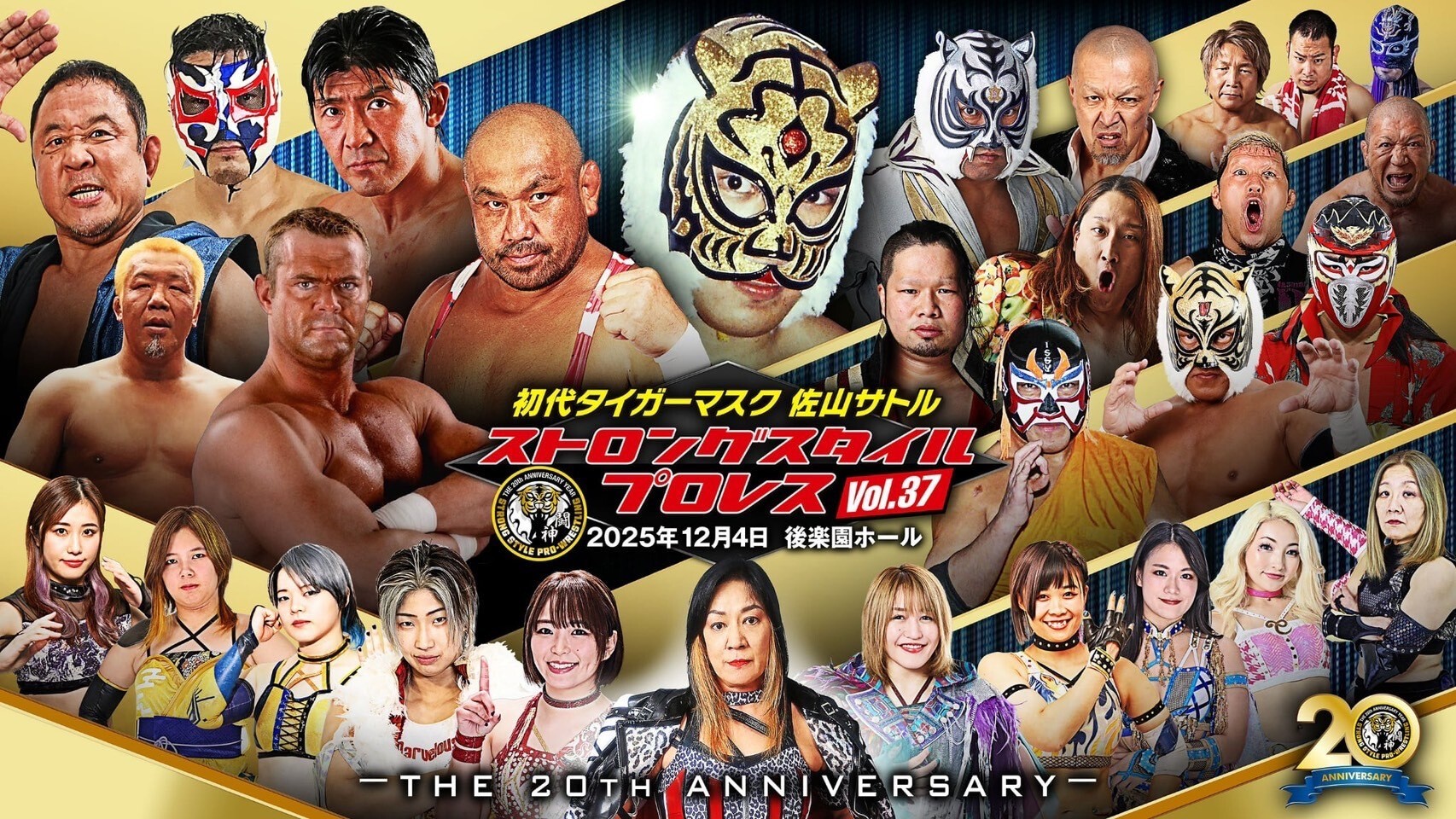 初代タイガーマスク ストロングスタイルプロレス Vol.37