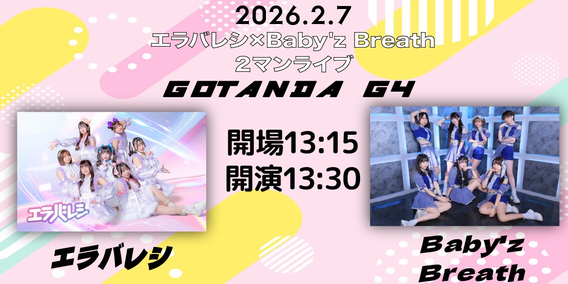 エラバレシ×Baby'z Breath 2マンライブ