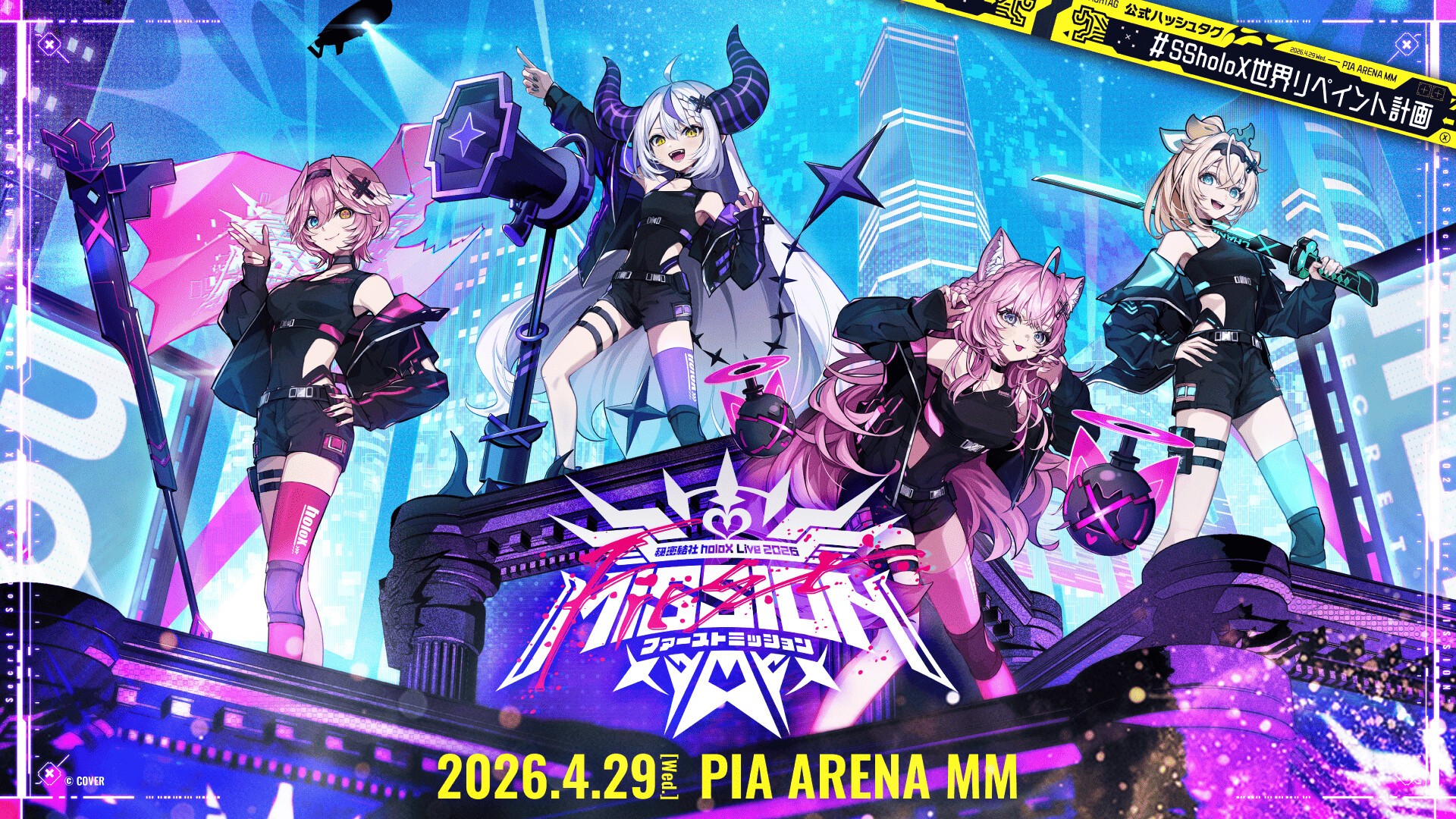 秘密結社holoX Live 2026「First MISSION」