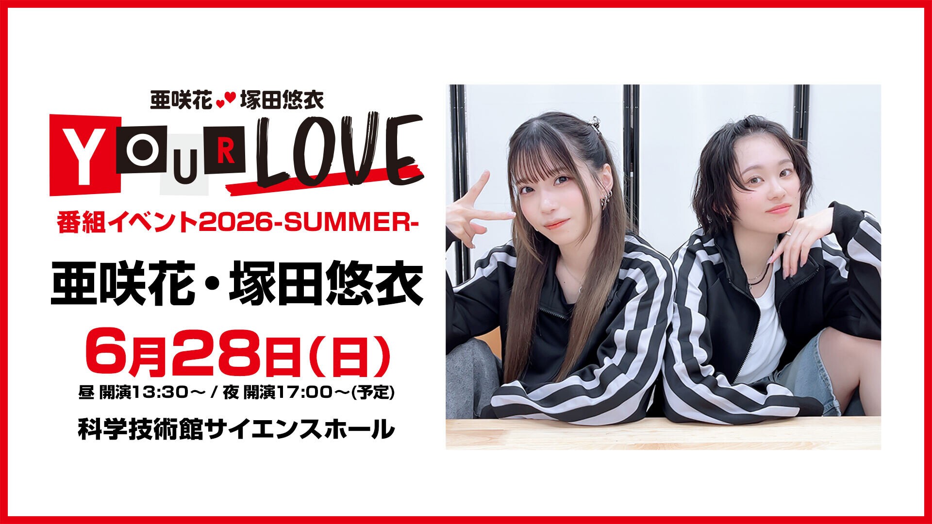 亜咲花・塚田悠衣 YOUR LOVE番組イベント2026 - SUMMER -