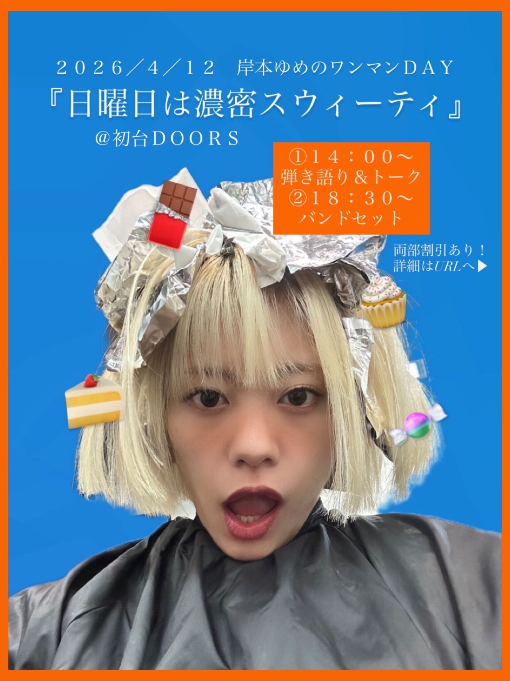 岸本ゆめのワンマンライブ「日曜日は濃密スウィーティ」