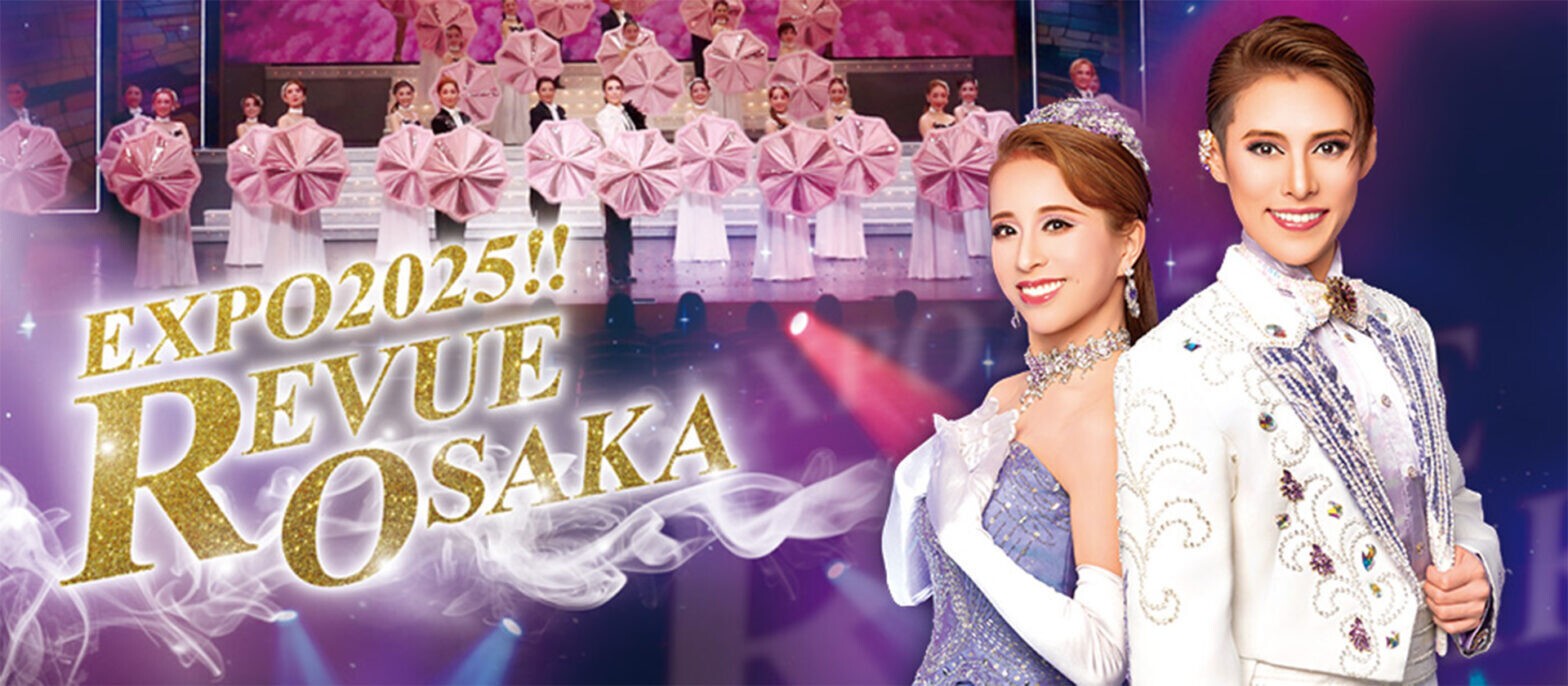 【OSK日本歌劇団】EXPO2025!! REVUE OSAKA（2025年9月）